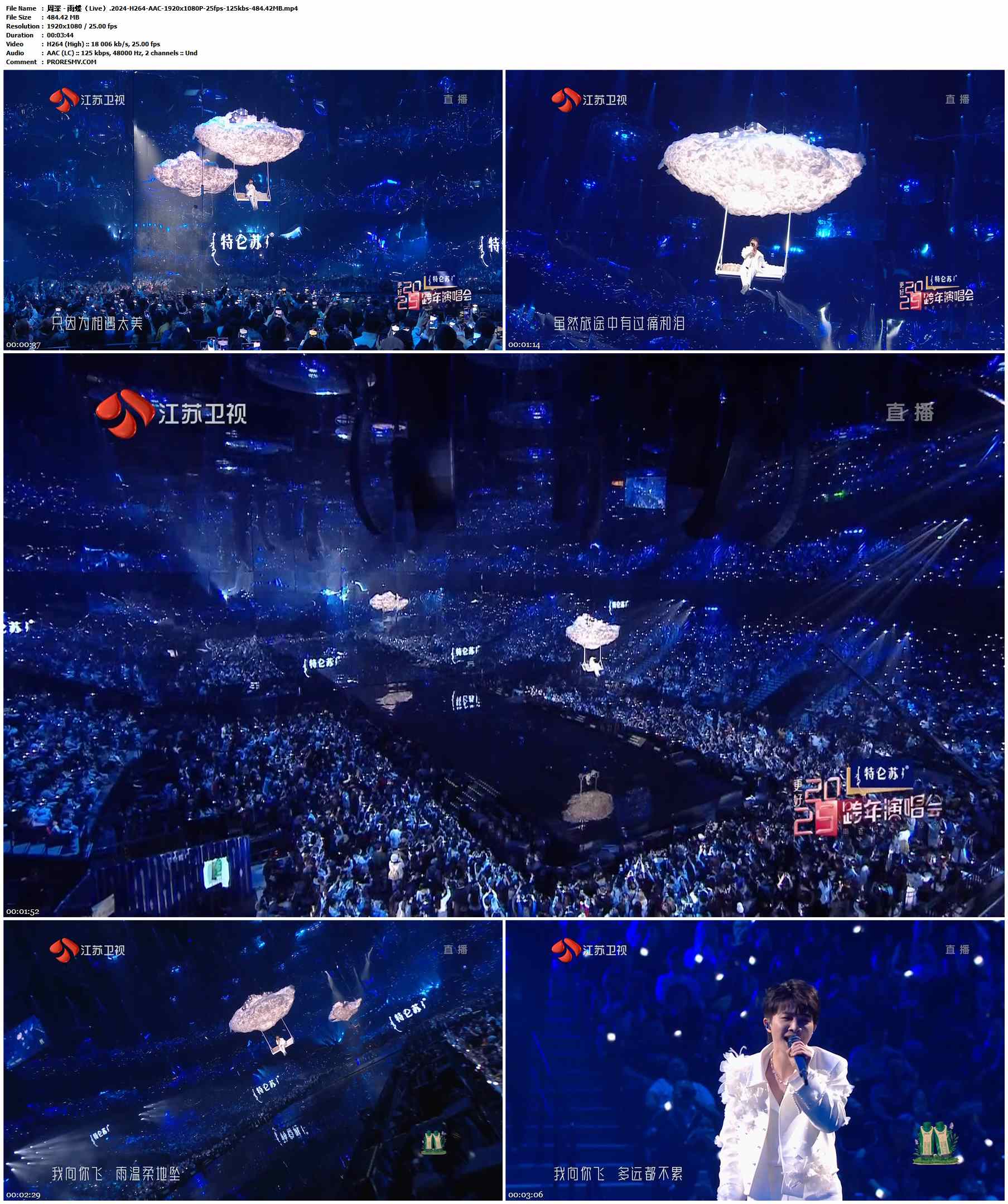 周深 - 雨蝶（Live）.2024-H264-AAC-1920x1080P-25fps-125kbs-484.42MB官方MV_高清MV